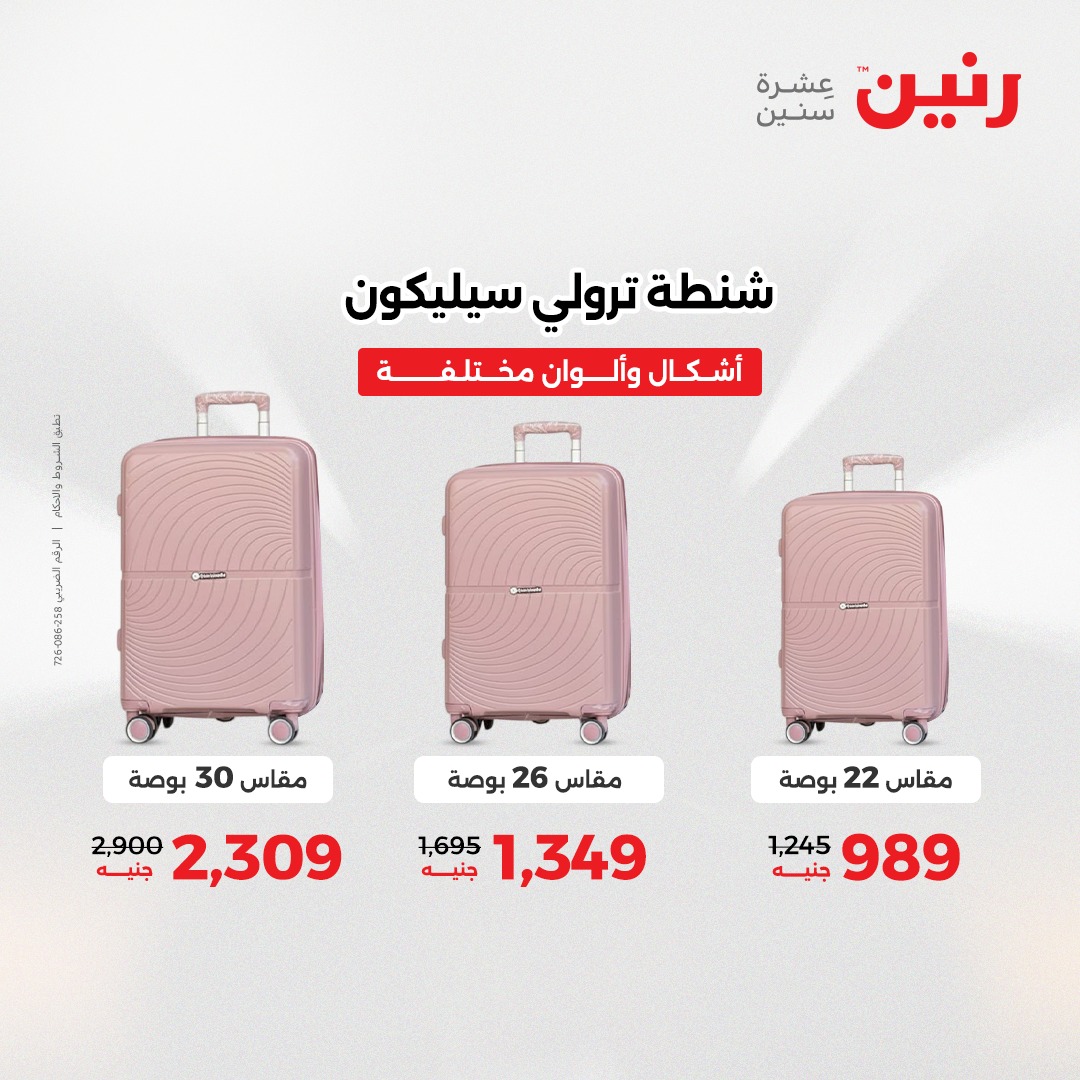 raneen offers from 7dec to 2dec 2025 عروض رنين من 7 ديسمبر حتى 2 ديسمبر 2025 صفحة رقم 27